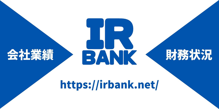 IR BANKで過去の経営状態を確認